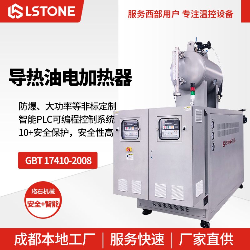 導熱油電加熱器1 導熱油電加熱器1
