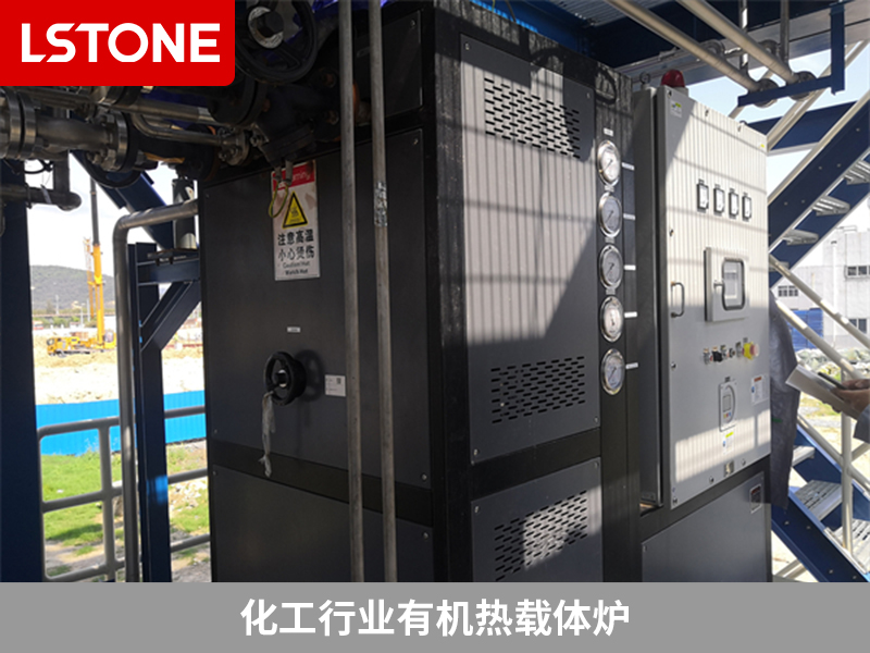 化工行業有機熱載體爐2