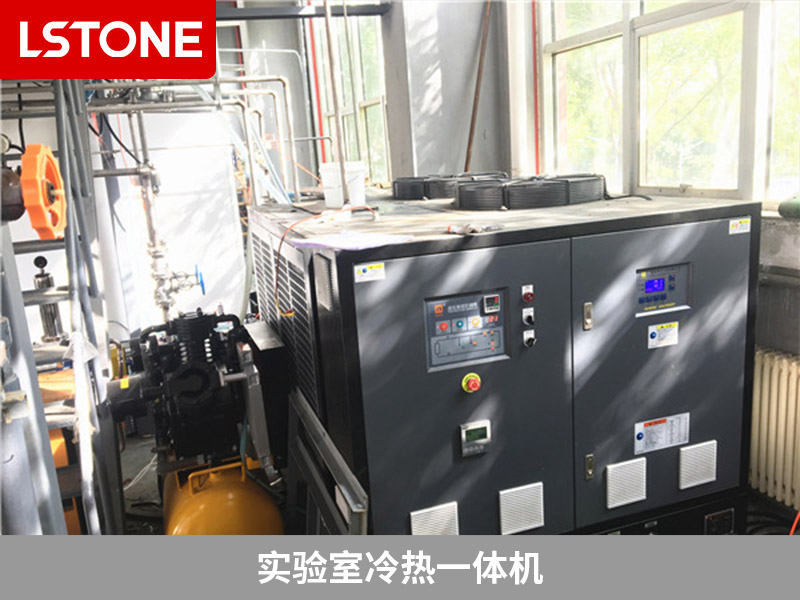 實(shí)驗(yàn)室冷熱一體機(jī)
