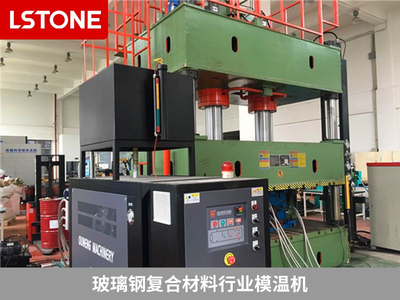 玻璃鋼復合材料行業模溫機3