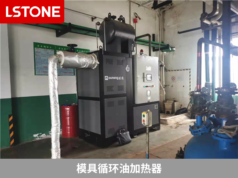 模具循環油加熱器