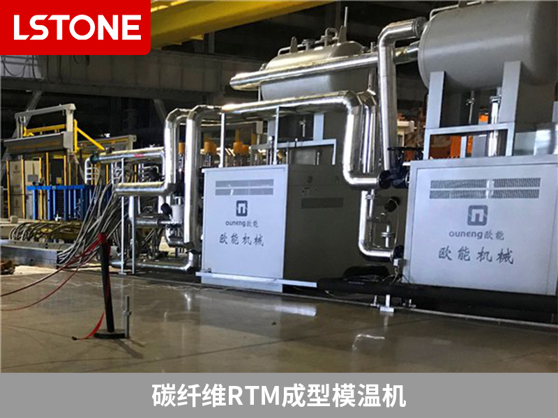 碳纖維rtm成型模溫機