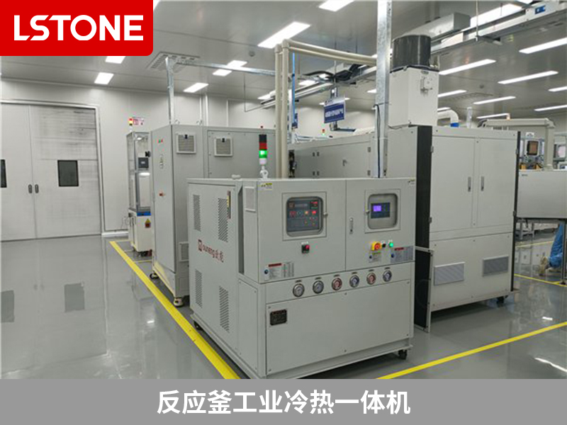 反應釜工業冷熱一體機2