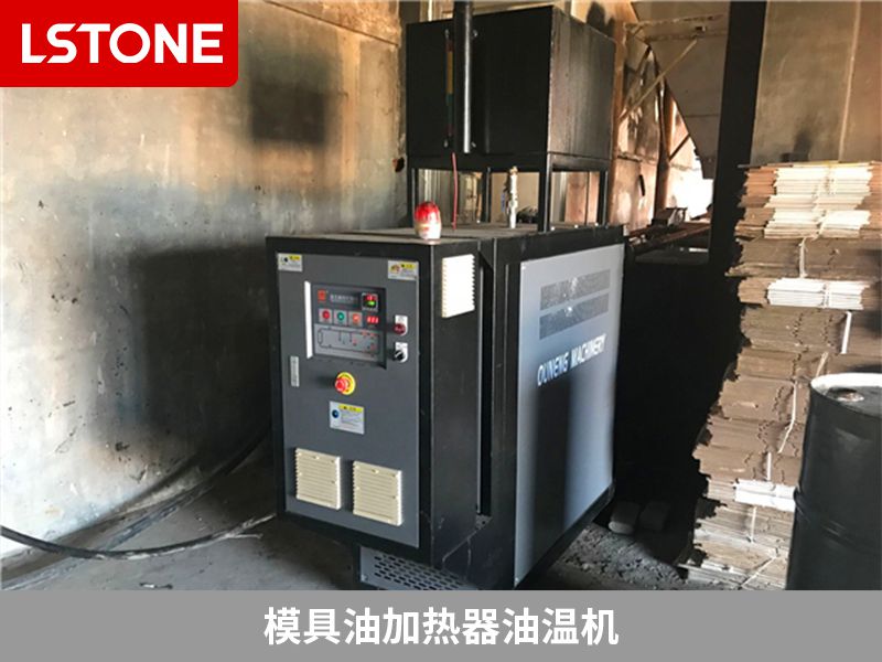 模具油加熱器油溫機(jī)