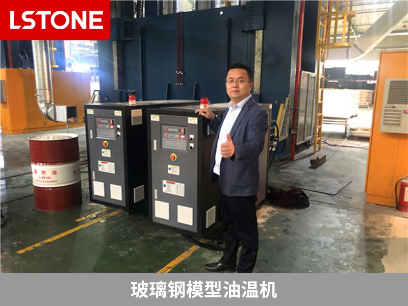 玻璃鋼模型油溫機(jī)