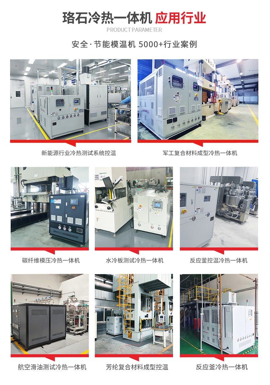 冷熱一體水溫機(jī)案例