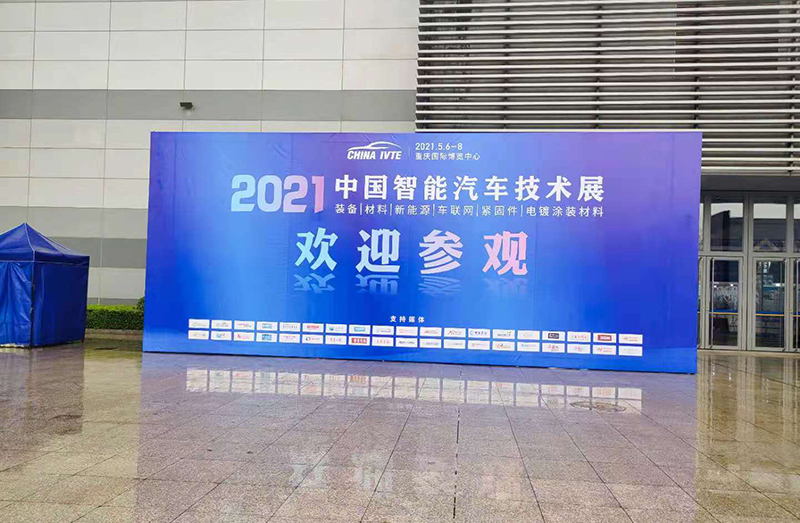 中國智能汽車技術展
